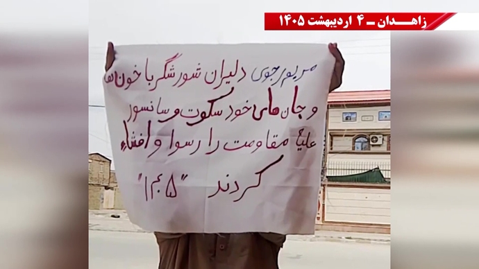 فعالیت‌های شورشگران در زاهدان- ۴ اردیبهشت ۱۴۰۵