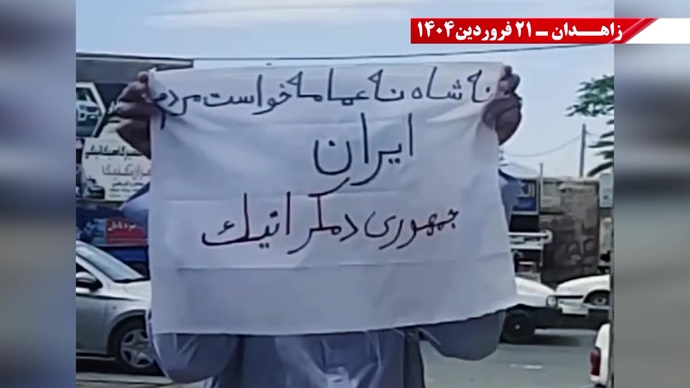 پراتیک جوانان شورشگر در زاهدان - ۲۱ فروردین ۱۴۰۵