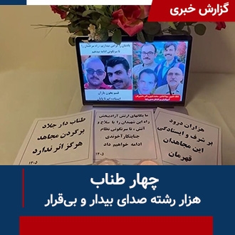 چهار طناب؛ هزار رشته صدای بیدار