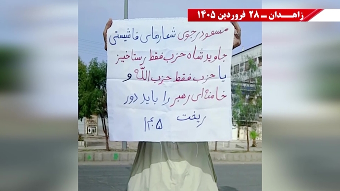 پراتیک شورشگران در زاهدان