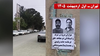  شهرهای میهن صحنه شعارنویسی و نصب تصاویر در واکنش به اعدام دو مجاهد خلق