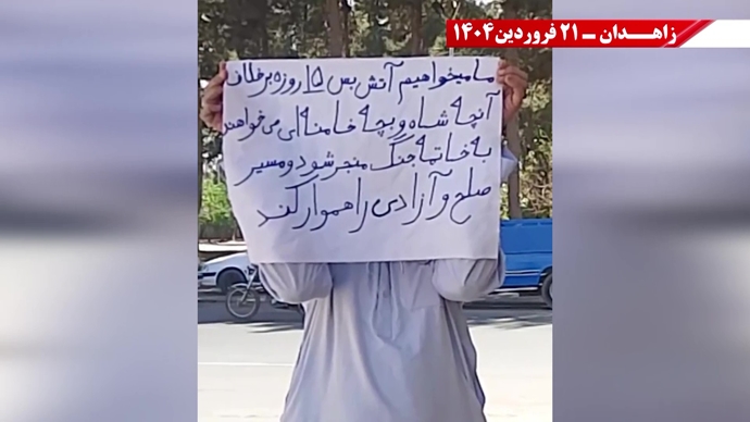 پراتیک جوانان شورشگر در زاهدان - ۲۱ فروردین ۱۴۰۵