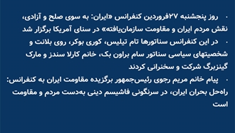 کنفرانس در سنای آمریکا