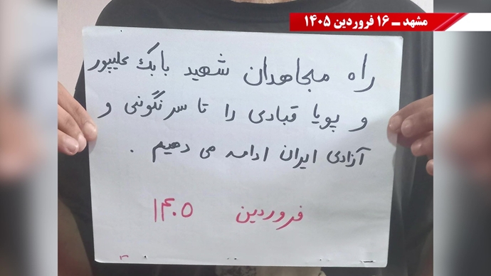 فعالیت جوانان شورشگر در گرامیداشت شهیدان سر به دار مجاهد خلق در شهرهای میهن - ۱۶ فروردین ۱۴۰۵ فعالیت جوانان شورشگر در گرامیداشت شهیدان سر به دار مجاهد خلق در شهرهای میهن - ۱۶ فروردین ۱۴۰۵