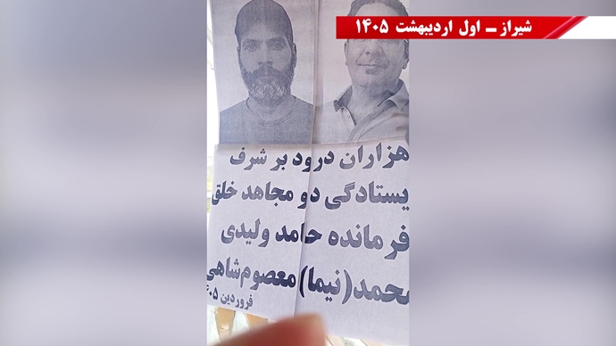 پراتیک جوانان شورشگر در شهرهای میهن در گرامیداشت دو شهید مجاهد خلق