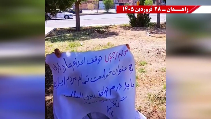 پراتیک شورشگران در زاهدان