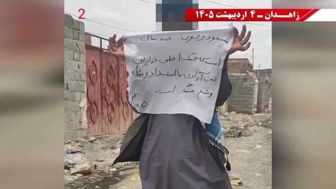 فعالیت‌های شورشگران در زاهدان- ۴ اردیبهشت ۱۴۰۵