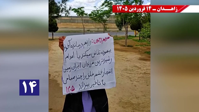 فعالیت‌های جوانان شورشگر در زاهدان