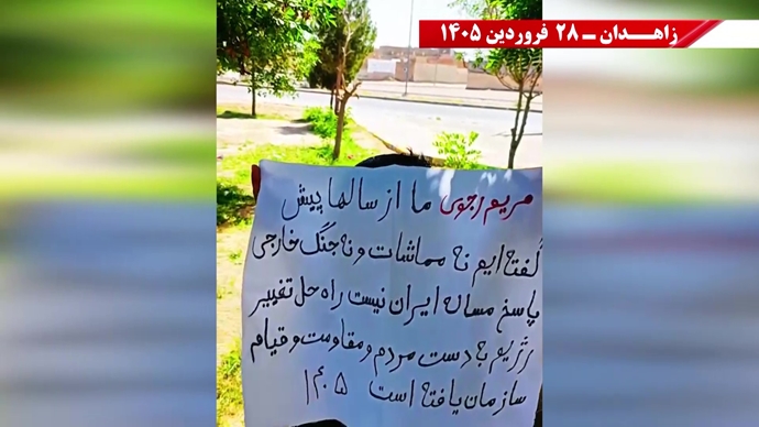 پراتیک شورشگران در زاهدان