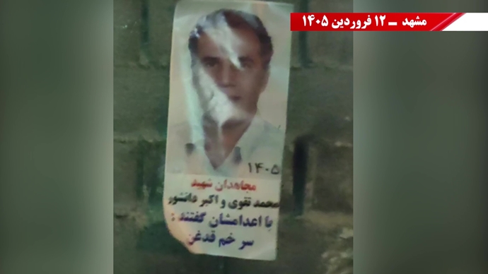 پراتیک جوانان شورشگر در شهرهای میهن با یاد مجاهدان شهید محمد تقوی، اکبر دانشورکار، بابک علیپور و پویا قبادی ۱۲ فروردین ۱۴۰۵