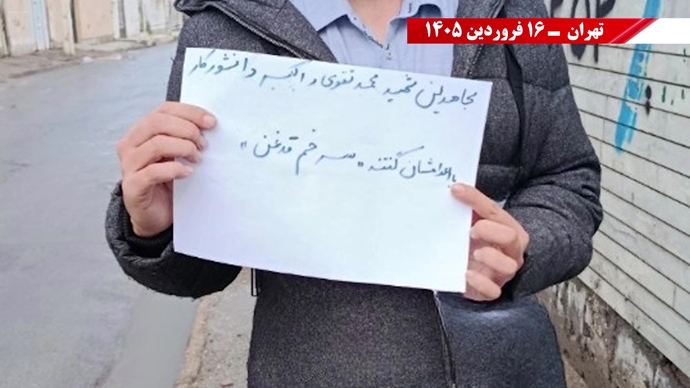 فعالیت جوانان شورشگر در گرامیداشت شهیدان سر به دار مجاهد خلق در شهرهای میهن - ۱۶ فروردین ۱۴۰۵ فعالیت جوانان شورشگر در گرامیداشت شهیدان سر به دار مجاهد خلق در شهرهای میهن - ۱۶ فروردین ۱۴۰۵