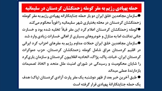 حمله پهپادی رژیم به مقر کومله زحمتکشان کردستان در سلیمانیه