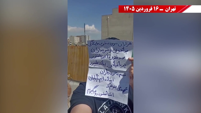 فعالیت جوانان شورشگر در گرامیداشت شهیدان سر به دار مجاهد خلق در شهرهای میهن - ۱۶ فروردین ۱۴۰۵ فعالیت جوانان شورشگر در گرامیداشت شهیدان سر به دار مجاهد خلق در شهرهای میهن - ۱۶ فروردین ۱۴۰۵