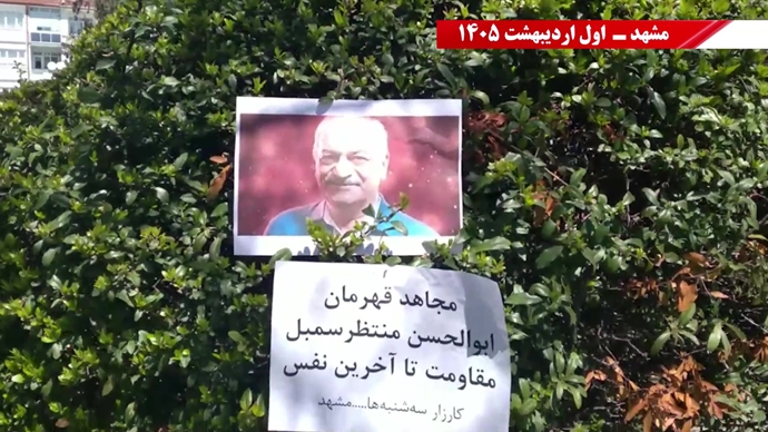 کارزار سه&zwnj;شنبه&zwnj;های نه به اعدام، با گرامیداشت ۶ شهید مجاهد خلق