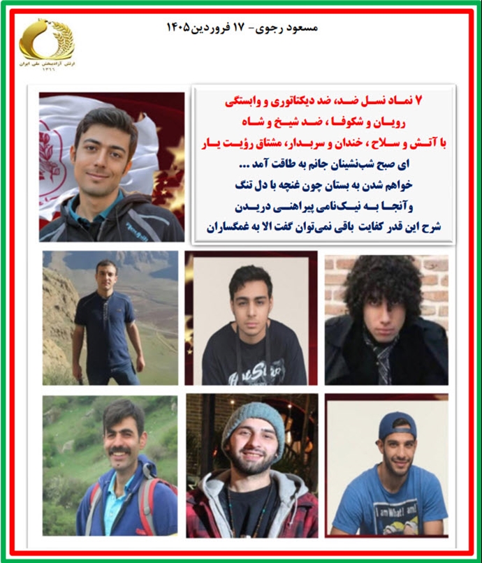 مسعود رجوی – ۱۷ فروردین ۱۴۰۵ مسعود رجوی – ۱۷ فروردین ۱۴۰۵