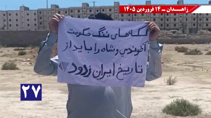 فعالیت‌های جوانان شورشگر در زاهدان