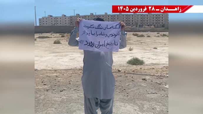 پراتیک شورشگران در زاهدان