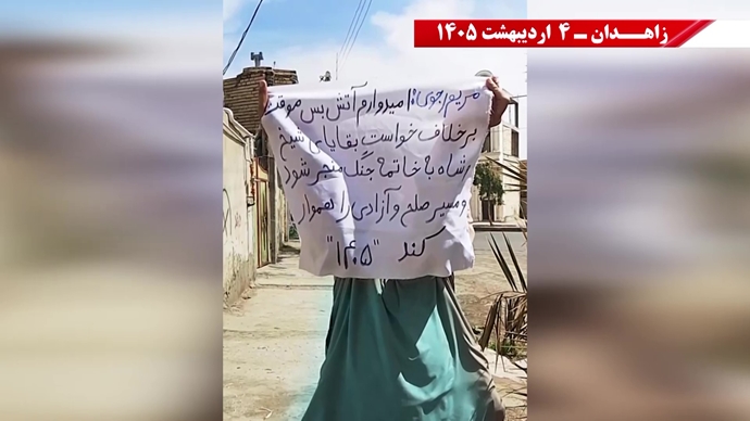 فعالیت‌های شورشگران در زاهدان- ۴ اردیبهشت ۱۴۰۵