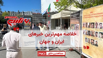 مهم‌ترین اخبار ایران و جهان در ۶۰ثانیه