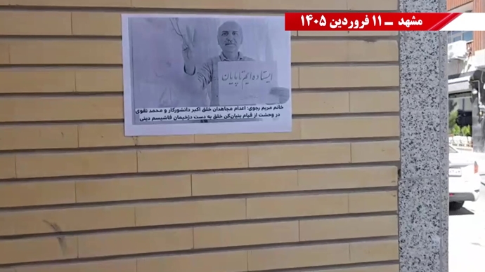 فعالیت‌های جوانان شورشگر در شهرهای میهن به یاد مجاهدان سرفراز سربه‌دار