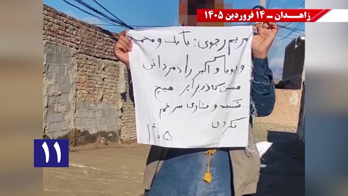 فعالیت‌های جوانان شورشگر در زاهدان