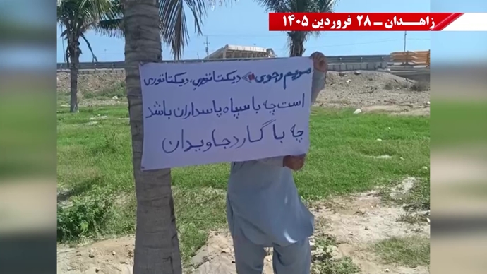 پراتیک شورشگران در زاهدان