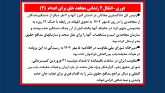 فوری: انتقال ۲ زندانی مجاهد خلق برای اعدام (۲) 