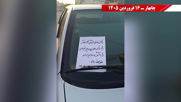 فعالیت جوانان شورشگر در گرامیداشت شهیدان سر به دار مجاهد خلق در شهرهای میهن - ۱۶ فروردین ۱۴۰۵ فعالیت جوانان شورشگر در گرامیداشت شهیدان سر به دار مجاهد خلق در شهرهای میهن - ۱۶ فروردین ۱۴۰۵