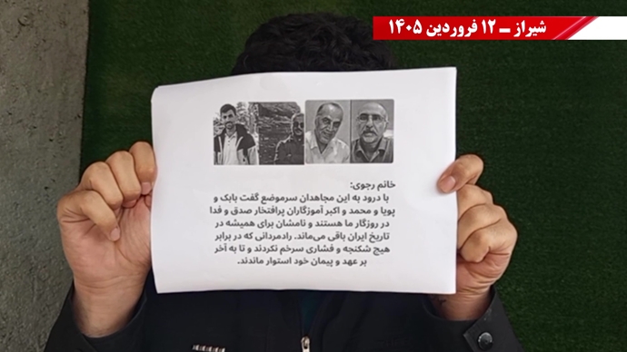 پراتیک جوانان شورشگر در شهرهای میهن با یاد مجاهدان شهید محمد تقوی، اکبر دانشورکار، بابک علیپور و پویا قبادی ۱۲ فروردین ۱۴۰۵