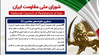 اطلاعیه شورای ملی مقاومت ایران