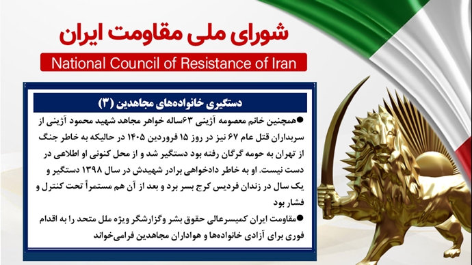 اطلاعیه شورای ملی مقاومت ایران