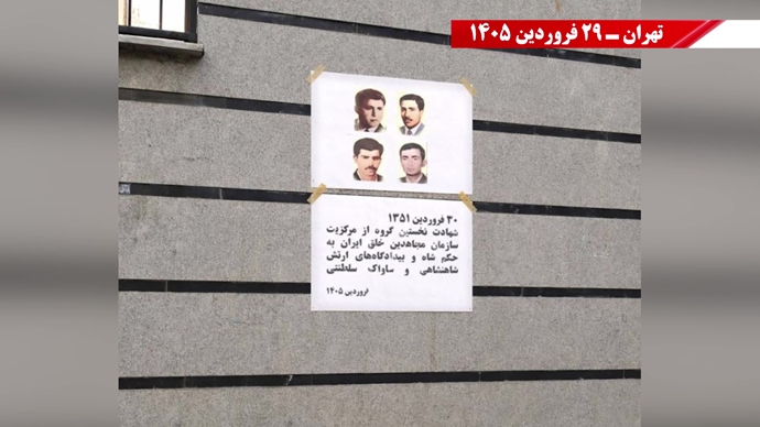  پراتیک شورشگران به‌مناسبت ۳۰ فروردین۱۳۵۱ 