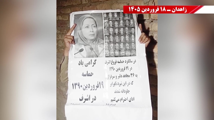 فعالیت جوانان شورشگر در سالگرد حماسه ۱۹ فروردین اشرف