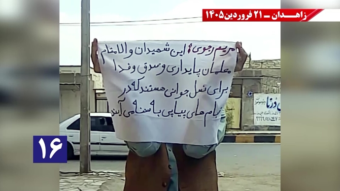 پراتیک جوانان شورشگر در زاهدان - ۲۱فروردین ۱۴۰۵