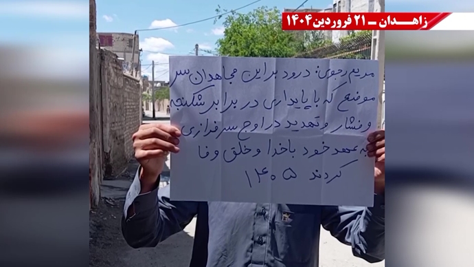 پراتیک جوانان شورشگر در زاهدان - ۲۱ فروردین ۱۴۰۵