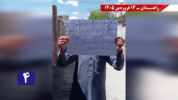 فعالیت‌های جوانان شورشگر در زاهدان