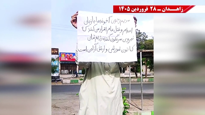 پراتیک شورشگران در زاهدان