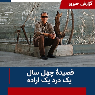 قصیده چهل سال