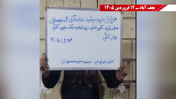 پراتیک جوانان شورشگر در شهرهای میهن با یاد مجاهدان شهید محمد تقوی، اکبر دانشورکار، بابک علیپور و پویا قبادی ۱۲ فروردین ۱۴۰۵