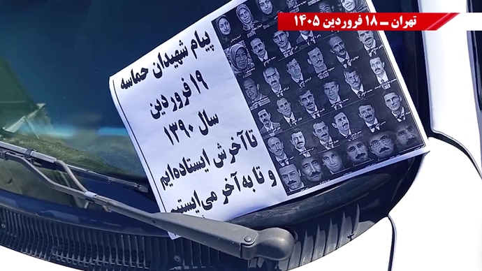 فعالیت جوانان شورشگر در سالگرد حماسه ۱۹ فروردین اشرف