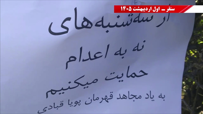 کارزار سه&zwnj;شنبه&zwnj;های نه به اعدام، با گرامیداشت ۶ شهید مجاهد خلق