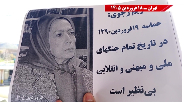 فعالیت جوانان شورشگر در سالگرد حماسه ۱۹ فروردین اشرف