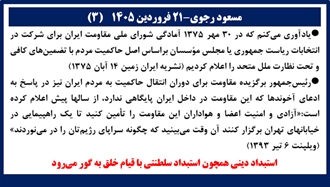 مسعود رجوی -۲۱ فروردین ۱۴۰۵ (۳) 