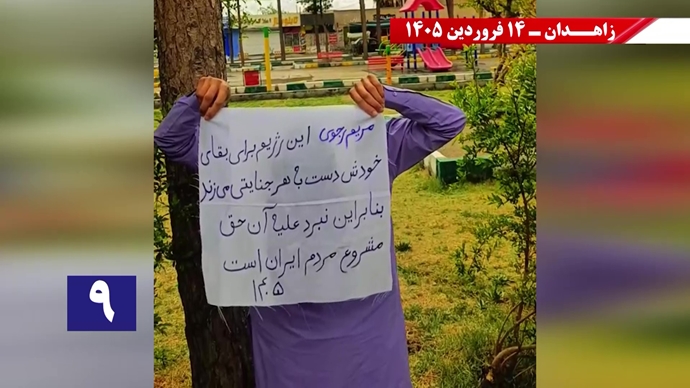 فعالیت‌های جوانان شورشگر در زاهدان