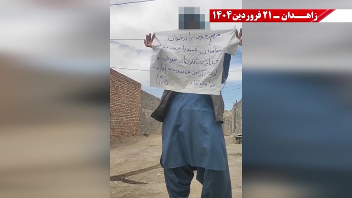 پراتیک جوانان شورشگر در زاهدان - ۲۱ فروردین ۱۴۰۵