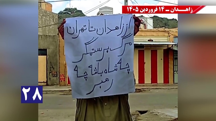 فعالیت‌های جوانان شورشگر در زاهدان