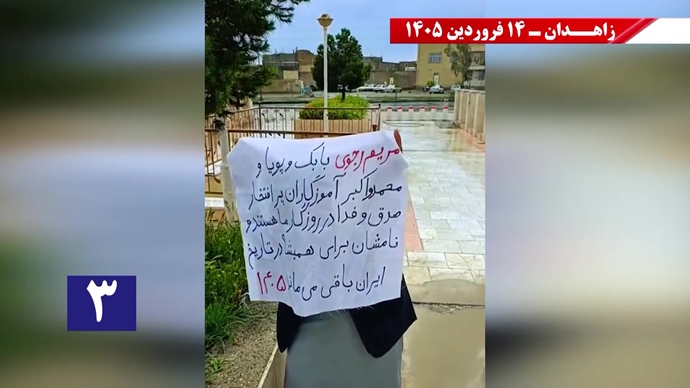 فعالیت‌های جوانان شورشگر در زاهدان