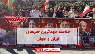 مهم‌ترین اخبار ایران و جهان در ۶۰ثانیه