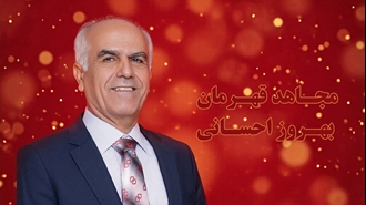 بهروز احسانی