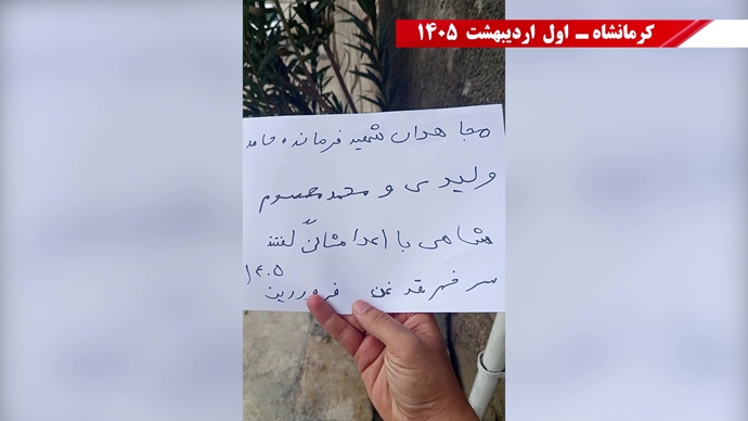 پراتیک جوانان شورشگر در شهرهای میهن در گرامیداشت دو شهید مجاهد خلق